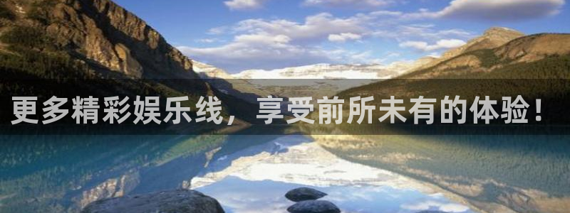 南充永盈：更多精彩娱乐线，享受前所未有的体验！