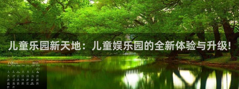 科锦永盈：儿童乐园新天地：儿童娱乐园的全新体验与升级!